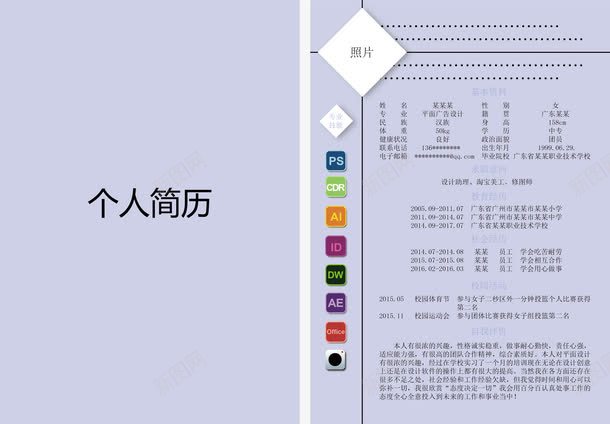 浅色简历模板png免抠素材_88icon https://88icon.com 个人简历 简历封面 简历模板