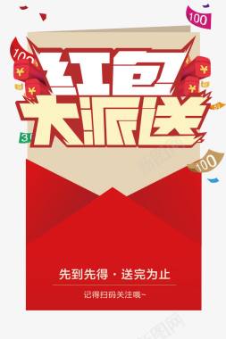 春节红色节日商家红包大派送图标图标