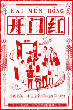 中国风创意开门红展板图素材