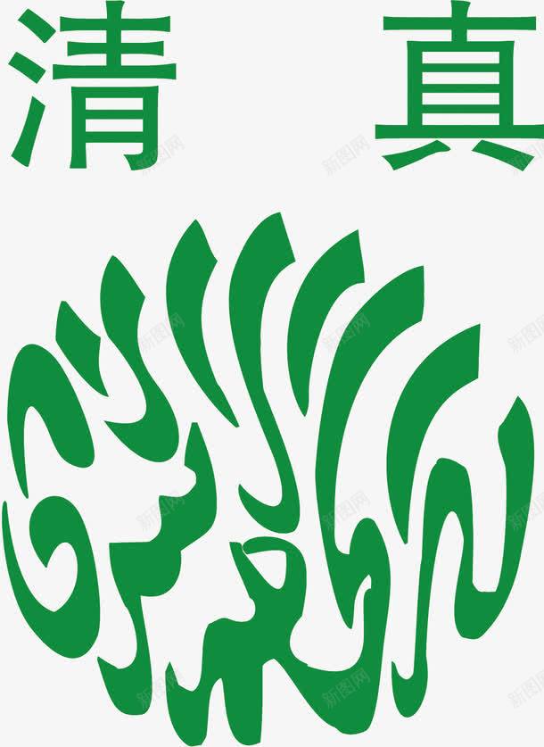 绿色清真艺术字png免抠素材_88icon https://88icon.com Halaal Islamic 伊斯兰教 圆 宗教 清真 绿色 艺术字 花纹