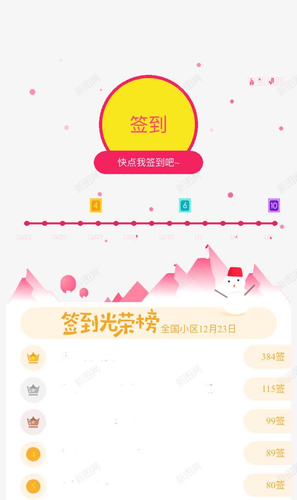 签到系统png免抠素材_88icon https://88icon.com APP弹出页 APP页面 H5弹出页面 卡通 扁平化