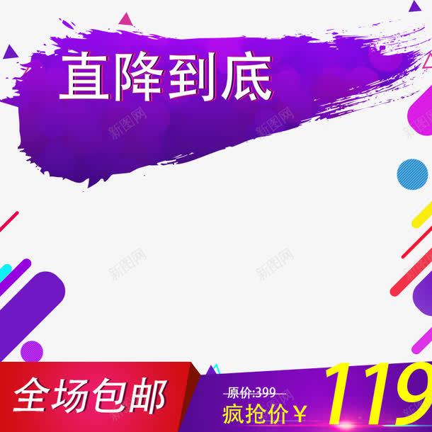 2017年淘宝主图png免抠素材_88icon https://88icon.com 冲击力 商业 淘宝 简约