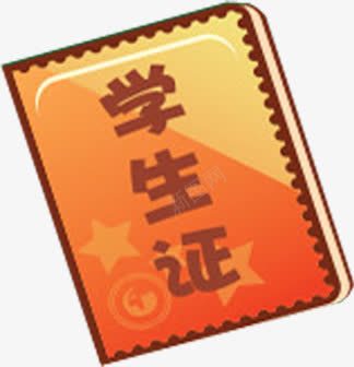 学生证海报png免抠素材_88icon https://88icon.com 学生证 学生证制作素材 海报 素材 设计