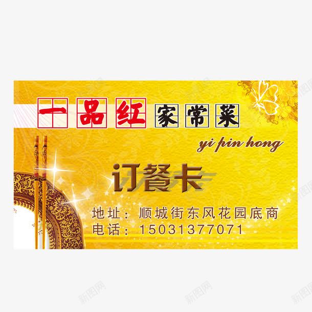 订餐卡元素png免抠素材_88icon https://88icon.com png 元素 卡通 名片 订餐卡 食堂名片 饭店名片