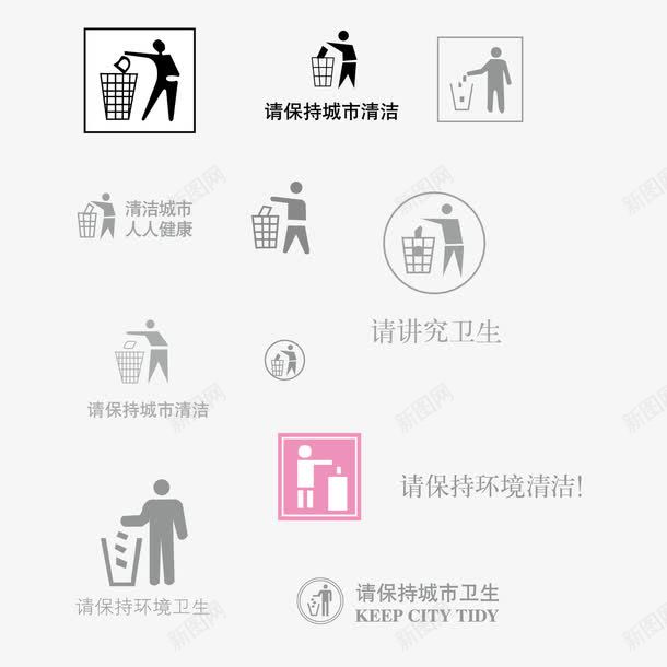 讲究卫生包装图标矢量图eps免抠素材_88icon https://88icon.com 爱护环境 讲究卫生 请保持清洁 矢量图