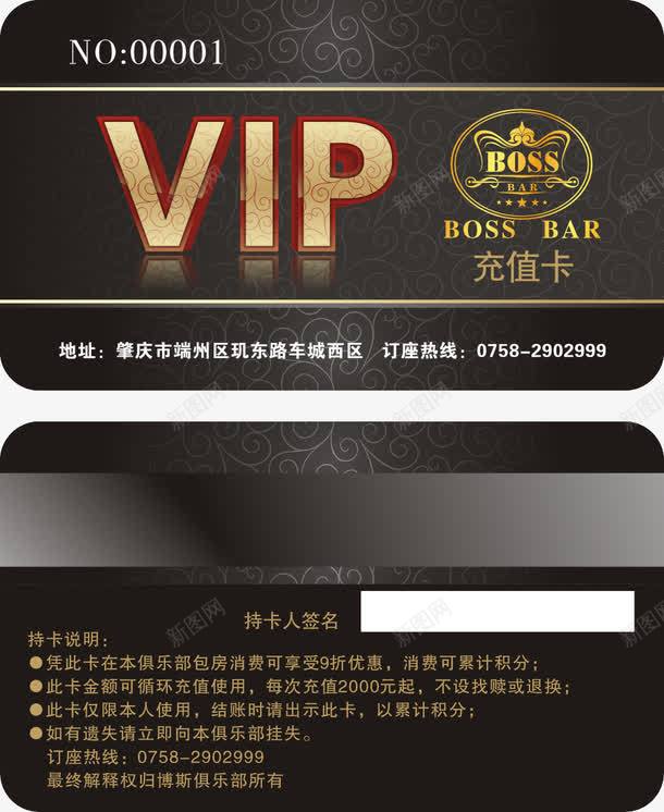 精美VIP会员卡png免抠素材_88icon https://88icon.com VIP充值卡 VIP积分卡 VIP钻石卡 会员卡模板 尊贵会员卡 金色贵宾卡