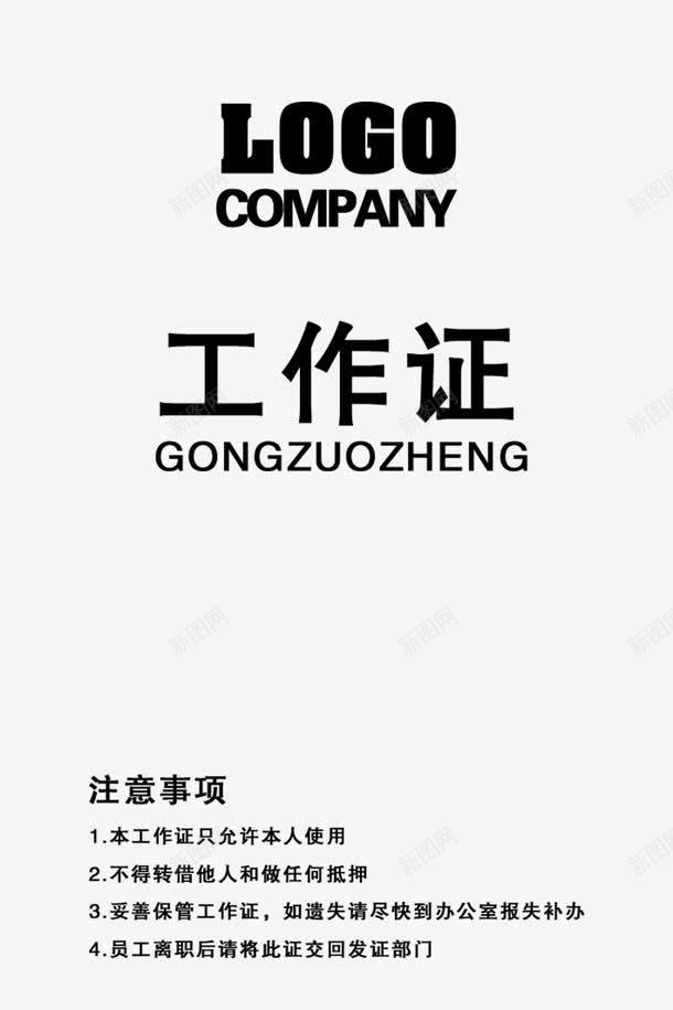 企业工作牌psd分层png免抠素材_88icon https://88icon.com 企业工作证 企业工作证PSD模板素材免费下载 工作证 工作证PSD模板 工作证psd模板