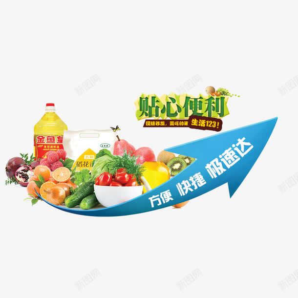 蔬菜水果生鲜配送方便快捷png免抠素材_88icon https://88icon.com 大自然 方便快捷 生鲜 生鲜配送 蔬菜水果 贴心便利 配送