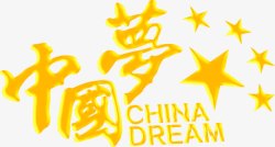 中国梦黄色立体字党建素材