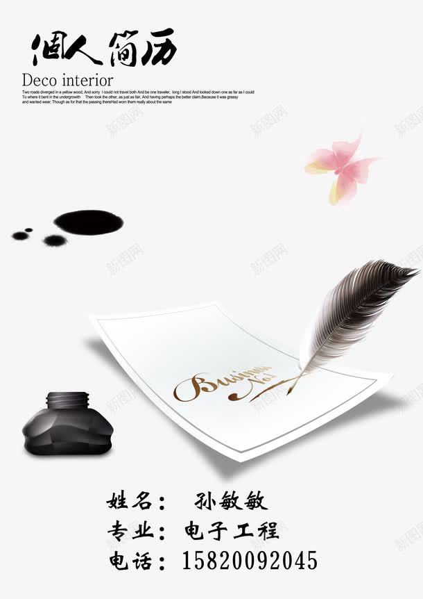 个人简历psd免抠素材_88icon https://88icon.com 300DPI PSD PSD分层素材 个人简历 个性简历 墨迹 毛笔 求职简历 源文件 简历个人