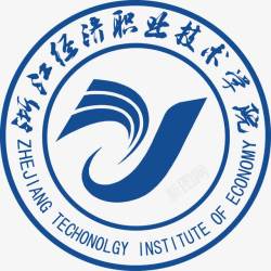 浙江乌镇浙江经济职业技术学院logo图标高清图片
