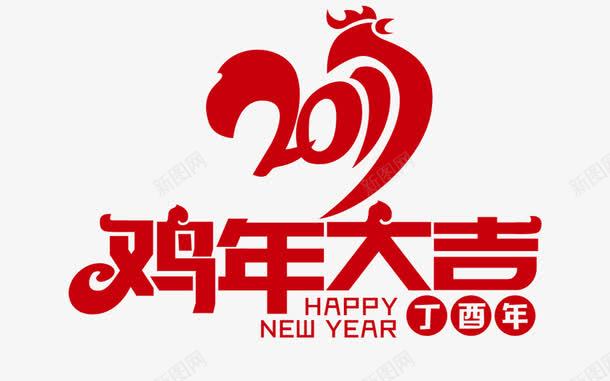 鸡年大吉png免抠素材_88icon https://88icon.com 2017 中国风 台历 字体设计 广告 新年促销广告 日历 海报 电视广告 红色 艺术字 金鸡送福 鸡年 鸡年包装 鸡年大吉章 鸡年展板 鸡年红包袋