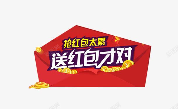 抢红包png免抠素材_88icon https://88icon.com h5素材 信封 抢红包 送红包 金币