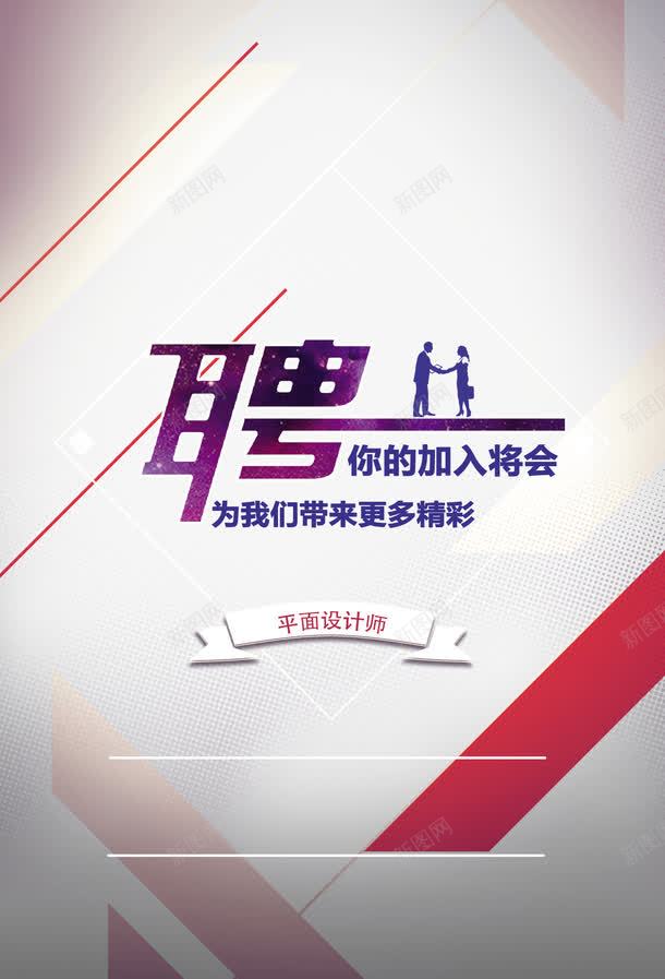 平面招聘png免抠素材_88icon https://88icon.com psd分层 光效 平面设计 招聘 期待您的加入 海报