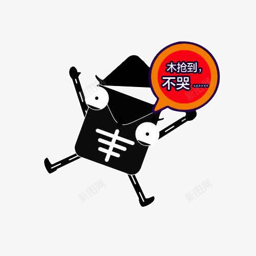 卡通版红包png免抠素材_88icon https://88icon.com 卡通版 平面 没抢到 红包 黑色