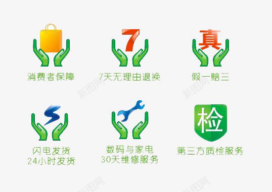 淘宝认证标志png免抠素材_88icon https://88icon.com 假一赔三 官方 无理由退换 海报 消费者保障