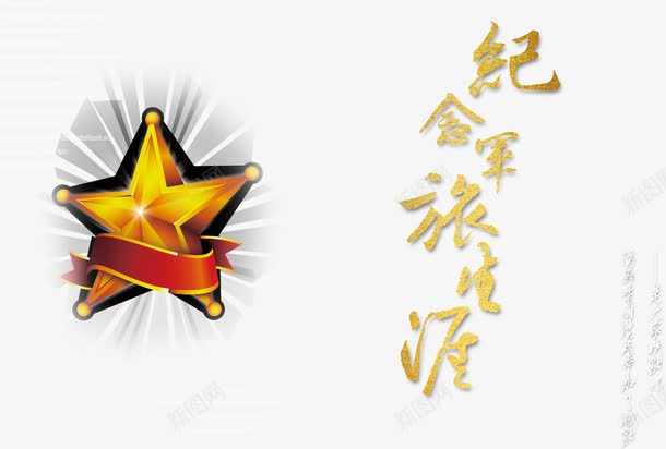 军旅纪念册png免抠素材_88icon https://88icon.com 五星红旗 封面设计 红色封面