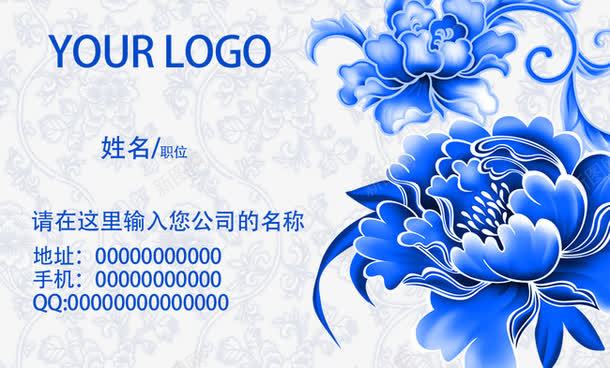 青花瓷名片png免抠素材_88icon https://88icon.com 300DPI PSD 古典 古典名片 古典青花瓷 名片 名片卡片 广告设计 花纹 花纹名片 设计 青花 青花瓷 青花瓷名片