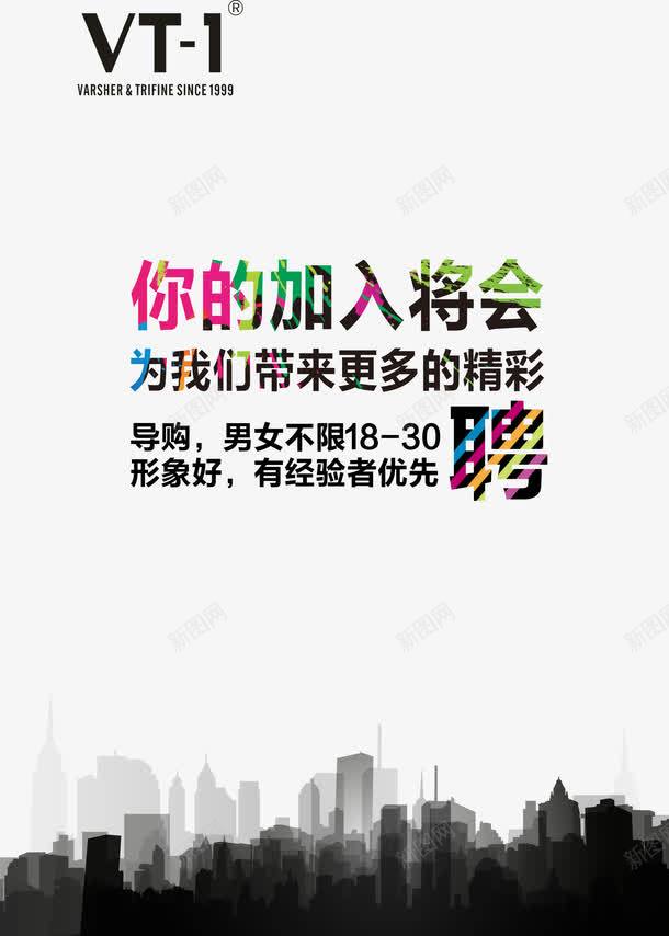 招聘海报png免抠素材_88icon https://88icon.com 创意海报设计 导购招聘 招聘