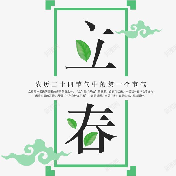 立春节气小清新宣传海报psd免抠素材_88icon https://88icon.com 小清新海报 海报主题 海报排版 海报设计 立春 绿色