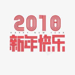 红色膏体素材2018新年快乐高清图片