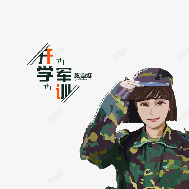 开学军训人物psd免抠素材_88icon https://88icon.com logo 军训 卡通 可爱 唯美 图标 大学 学生 学长 开学 教官 新生 线条 老师