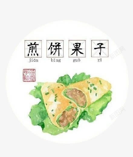 煎饼果子png免抠素材_88icon https://88icon.com 天津 小吃 手绘煎饼 美食