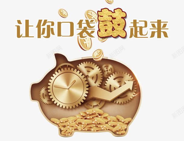 让你口袋估起来png免抠素材_88icon https://88icon.com 光效 光线 朋友圈 财富 金猪