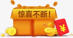 惊喜不断红包金币卡通素材