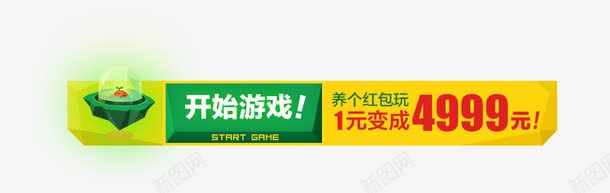 开始游戏艺术字png免抠素材_88icon https://88icon.com 养个红包玩 开始游戏艺术字 灯 绿色