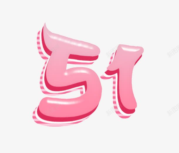 五一劳动节艺术字png免抠素材_88icon https://88icon.com 51 五一市场 劳动节元素 卡通艺术字 数字 粉色 艺术字