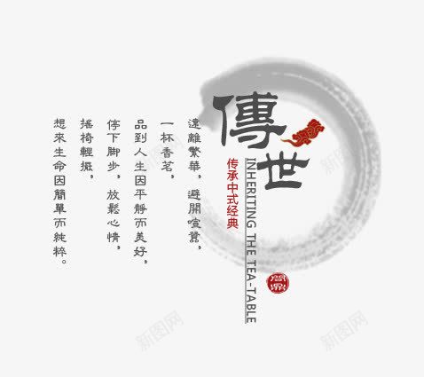 中国风水墨文字排版装饰png免抠素材_88icon https://88icon.com 中国风 墨迹 排版 文字 文案 水墨 祥云