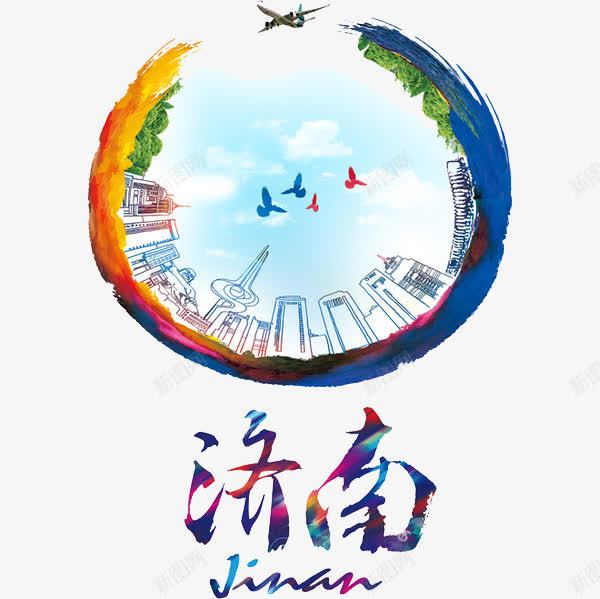 济南艺术字png免抠素材_88icon https://88icon.com 地名 地方 城市 建筑 水彩 济南 艺术字 鸟儿