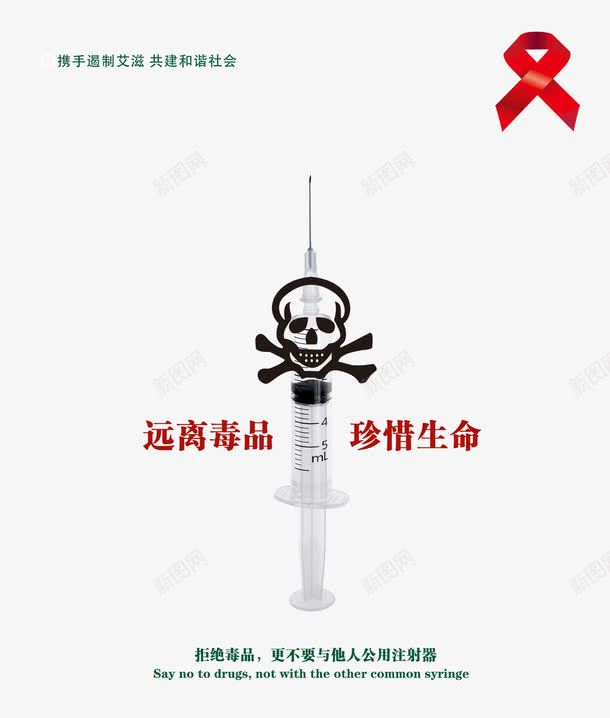 禁毒海报psd免抠素材_88icon https://88icon.com 吸毒 吸食毒品 展板 拒绝毒品 标语 毒品 毒品危害 珍爱生命 禁毒 禁毒主题 禁毒吊旗 禁毒墙画 禁毒宣传 禁毒展板 禁毒展板画 禁毒挂画 禁毒板报 禁毒标志 禁毒标语 禁毒海报 禁毒海报图片 贩毒 走私贩毒 远离毒品