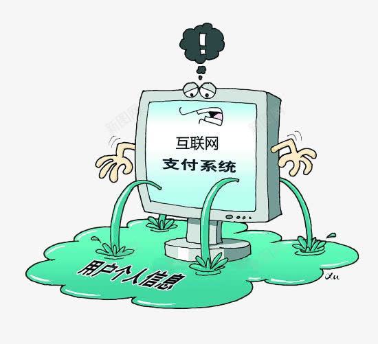 电脑互联网漏洞png免抠素材_88icon https://88icon.com 丢失泄露 个人信息 漏洞 财产 资金 防范意识