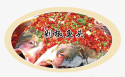 重庆剁椒鱼头餐牌素材