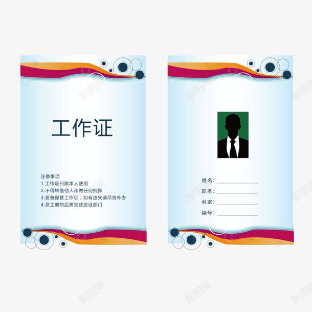 工作证双面学生会证件png免抠素材_88icon https://88icon.com 双面 学生会工作证 学生会证件 工作证