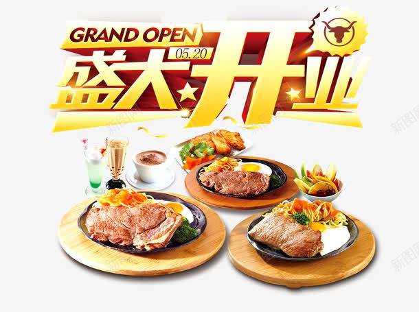 餐吧盛大开业png免抠素材_88icon https://88icon.com 优惠促销宣 传单设计 开业宣传单 盛大开业 餐厅开业吊旗 餐吧