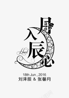 免费代金券下载婚礼主题LOGO图标图标