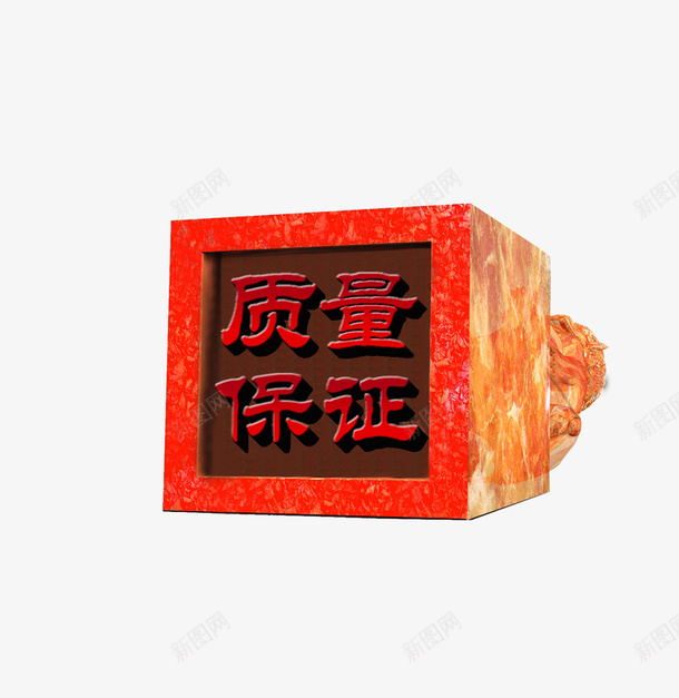 质量保证红色印章png免抠素材_88icon https://88icon.com 中国风 保证 保障 刻印 印章 玉石 红色 质量