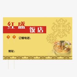 饭店名片饭店名片高清图片