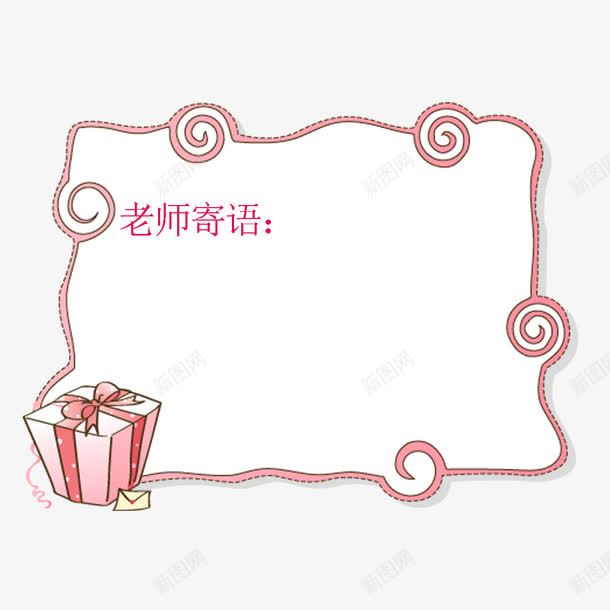 老师寄语png免抠素材_88icon https://88icon.com 圆形提示边框 小提示边框 彩色 提示边框 温馨提示边框 特别提示边框 老师寄语