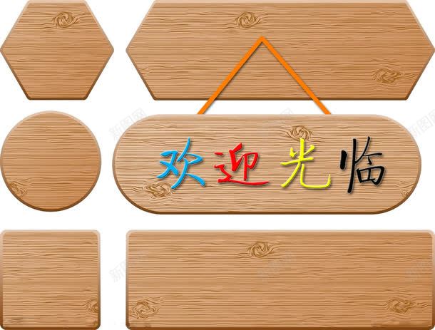 欢迎光临门牌png免抠素材_88icon https://88icon.com 形状 木头 材质 门号