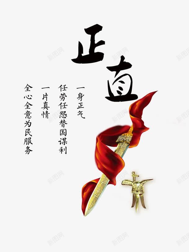 中国风励志名言png免抠素材_88icon https://88icon.com 中国传统文化 中国风 企业文化 励志名言 墨迹 正直 水墨