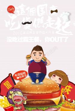 国庆节节日餐饮促销海报海报