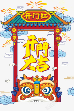 春节开门大吉祥云烟花素材