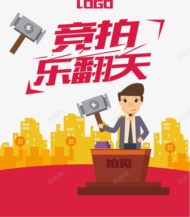 拍卖海报png免抠素材_88icon https://88icon.com 喷绘 展板 广告设计 拍卖 拍卖会 拍卖海报素材 活动 海报设计 红色