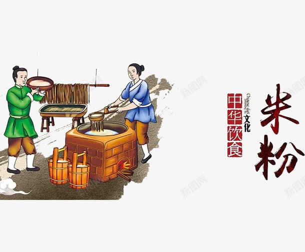 木粉制作png免抠素材_88icon https://88icon.com 制作 卡通 古代 古代制作豆腐流程图 复古 手绘 水彩 米粉