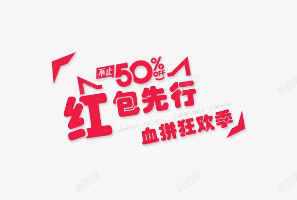 红包png免抠素材_88icon https://88icon.com 促销 活动 淘宝 红包 血拼