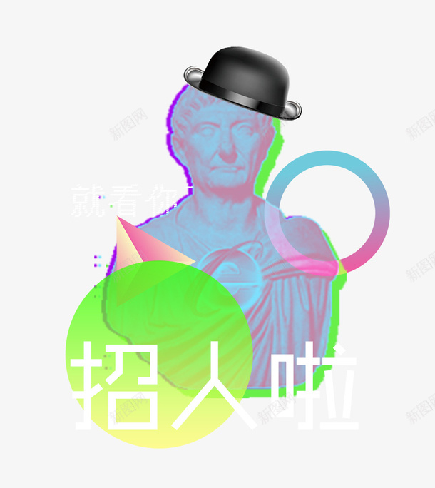 2018年蒸汽波风格招聘海报png免抠素材_88icon https://88icon.com 2018年招聘 人才招聘 企业招聘 招聘广告 招贤纳士 梦想起航 求才 蒸汽波风格 诚聘英才